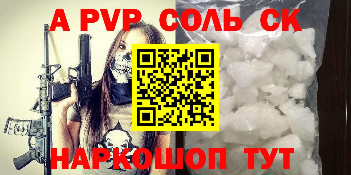 A PVP кристаллы Мыски