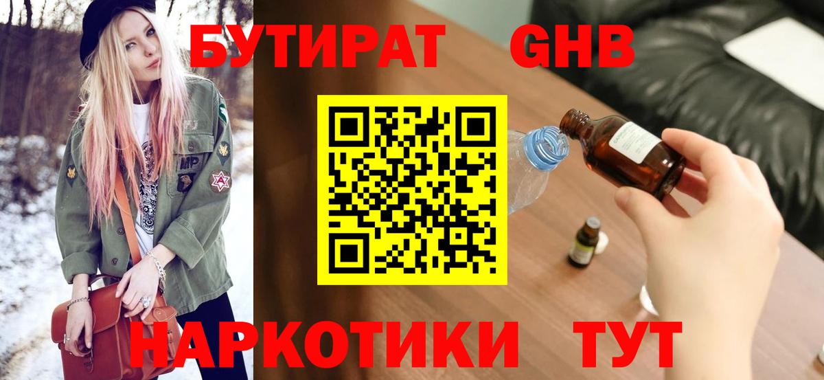 Мыски  Бутират Butirat  БУТИРАТ  Вход с VPN 