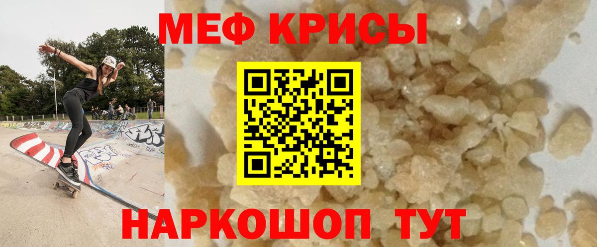 МЕФ кристаллы  Мефедрон  Мыски  Вход с VPN  МЯУ-МЯУ кристаллы  Мефедрон 